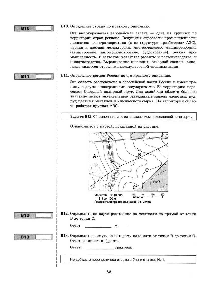 ЕГЭ 2013. География