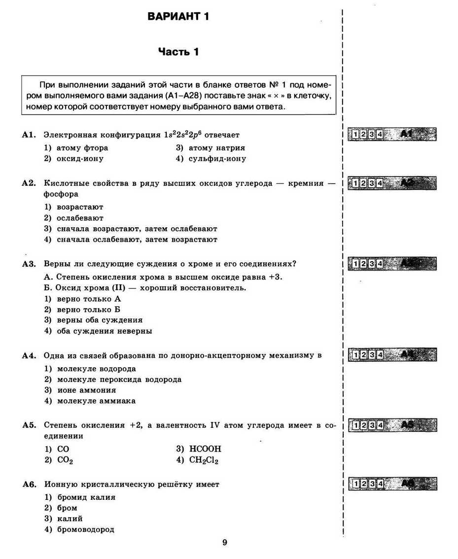 ЕГЭ 2013. Химия. Типовые тестовые задания