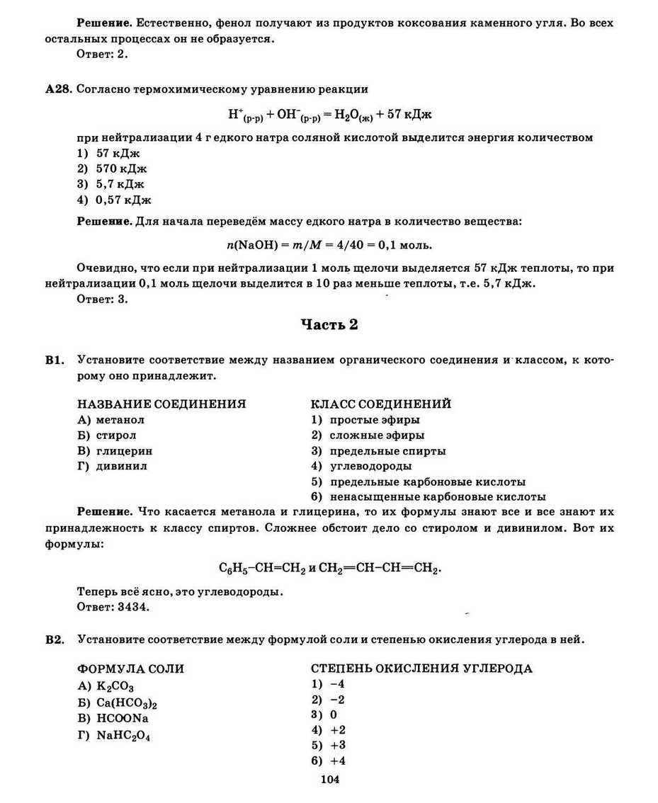 ЕГЭ 2013. Химия. Типовые тестовые задания