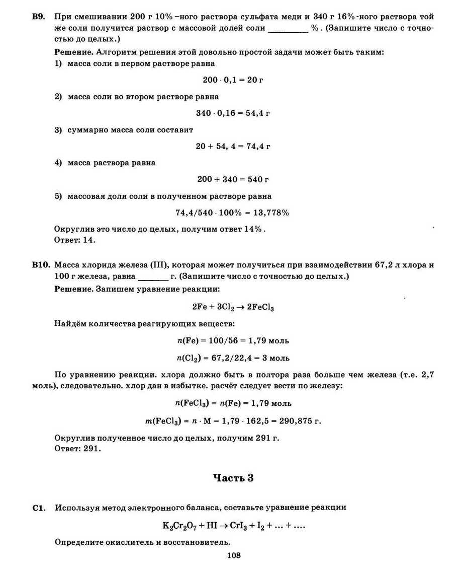 ЕГЭ 2013. Химия. Типовые тестовые задания