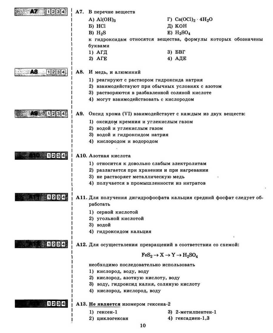 ЕГЭ 2013. Химия. Типовые тестовые задания