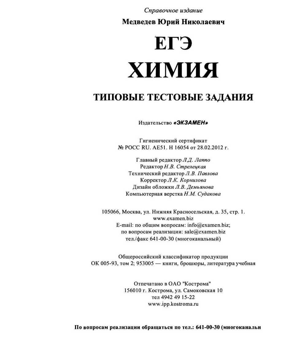 ЕГЭ 2013. Химия. Типовые тестовые задания