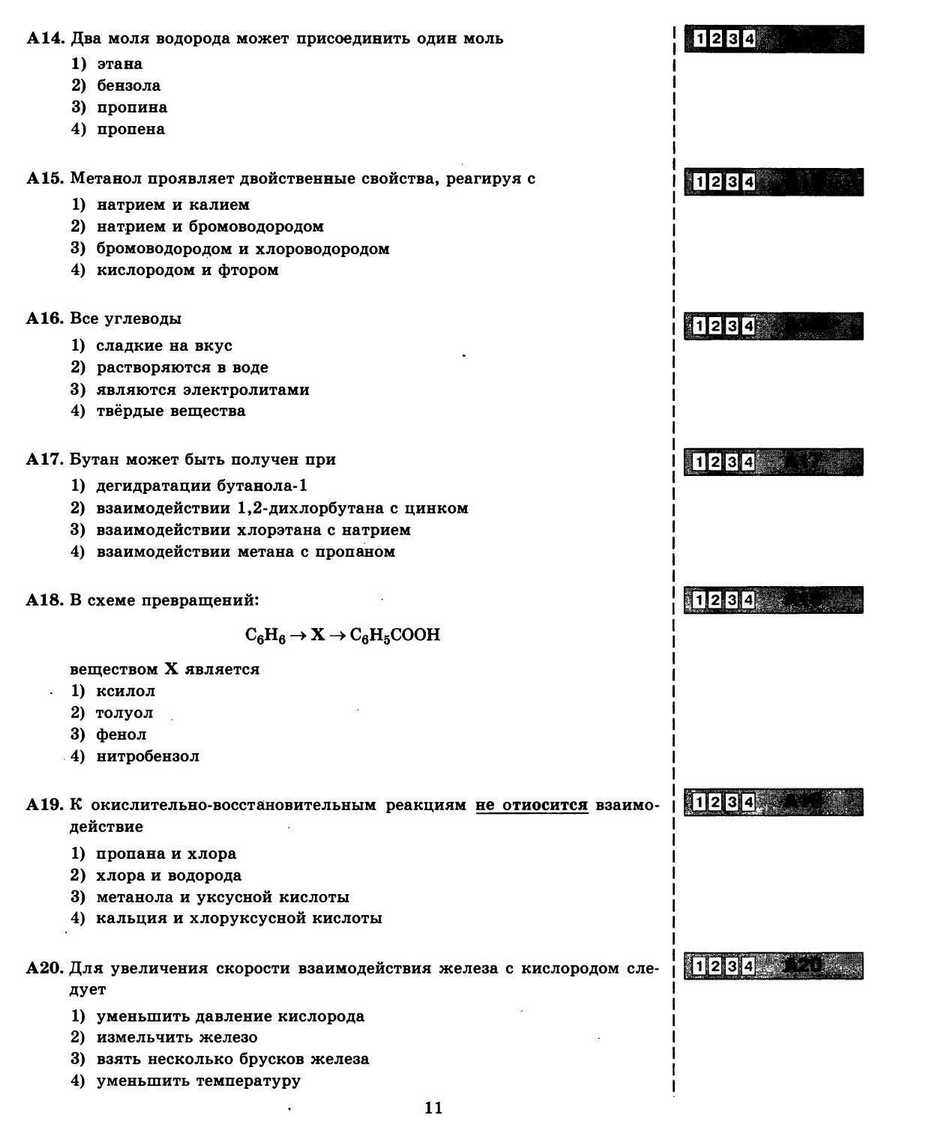 ЕГЭ 2013. Химия. Типовые тестовые задания