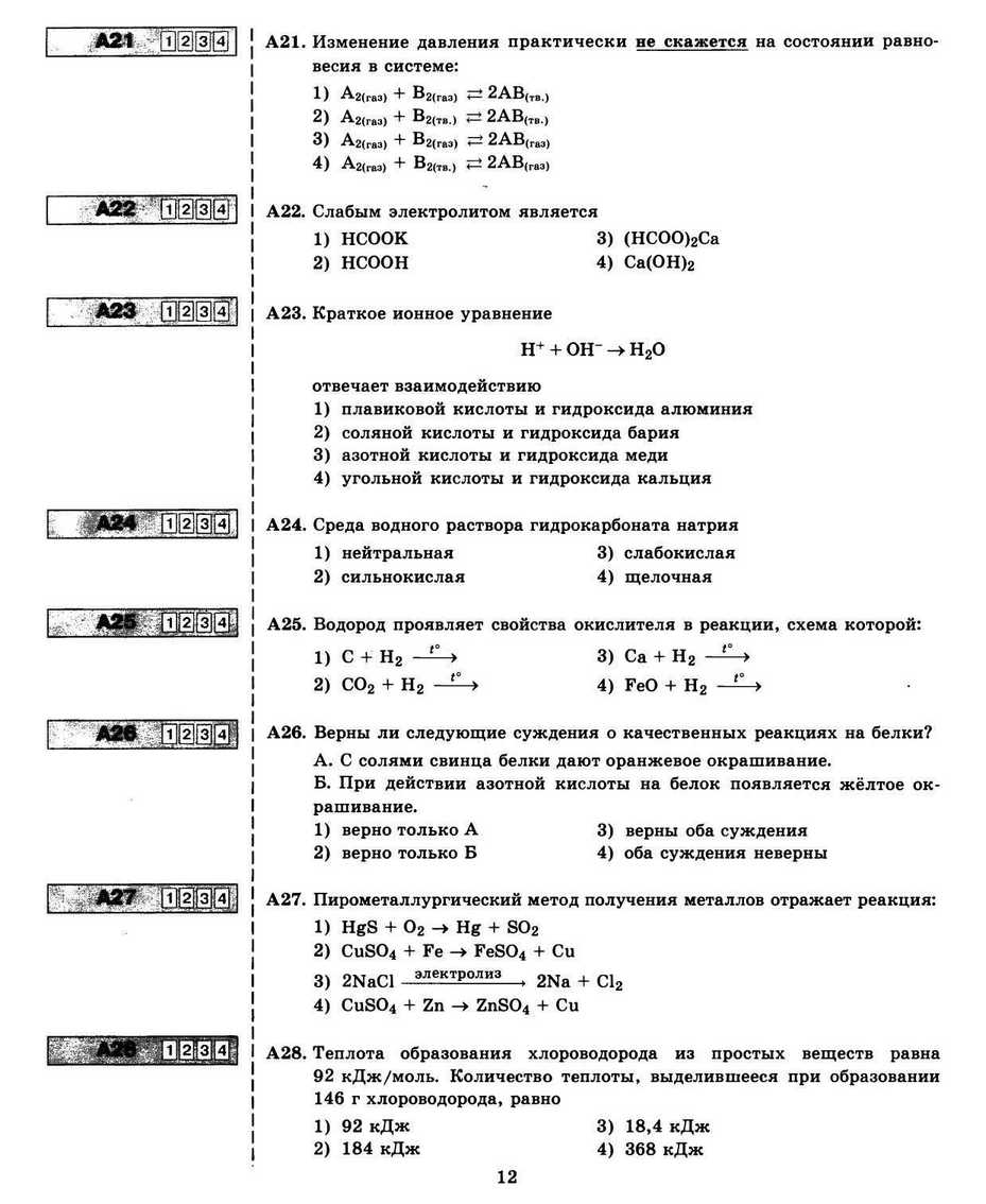 ЕГЭ 2013. Химия. Типовые тестовые задания