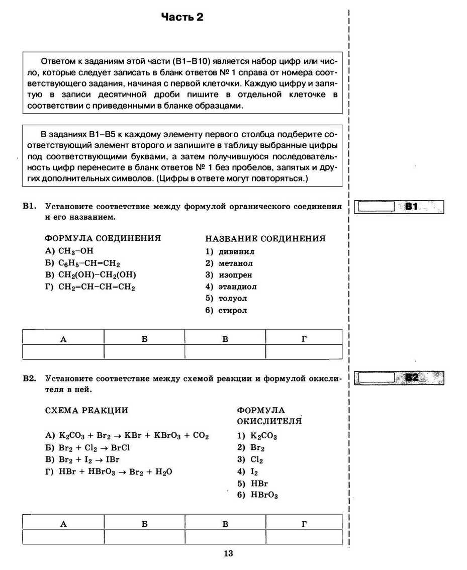 ЕГЭ 2013. Химия. Типовые тестовые задания