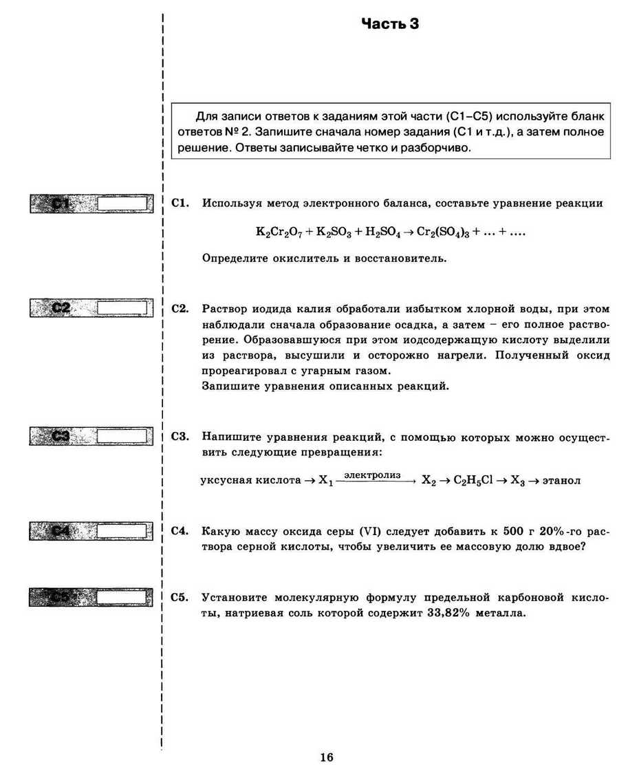 ЕГЭ 2013. Химия. Типовые тестовые задания