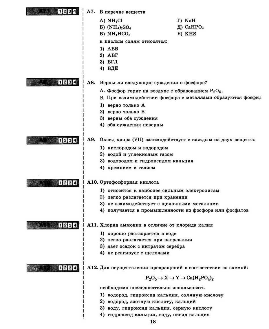 ЕГЭ 2013. Химия. Типовые тестовые задания