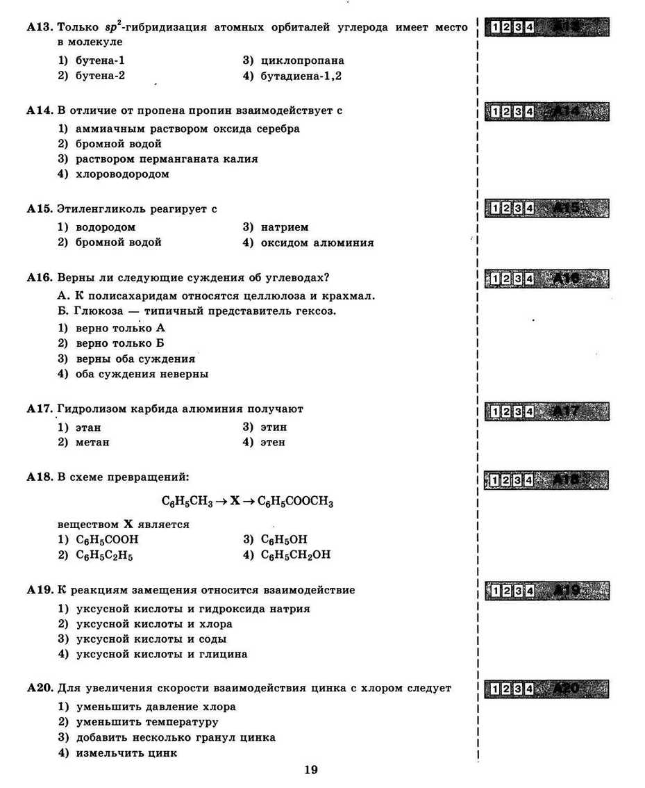 ЕГЭ 2013. Химия. Типовые тестовые задания