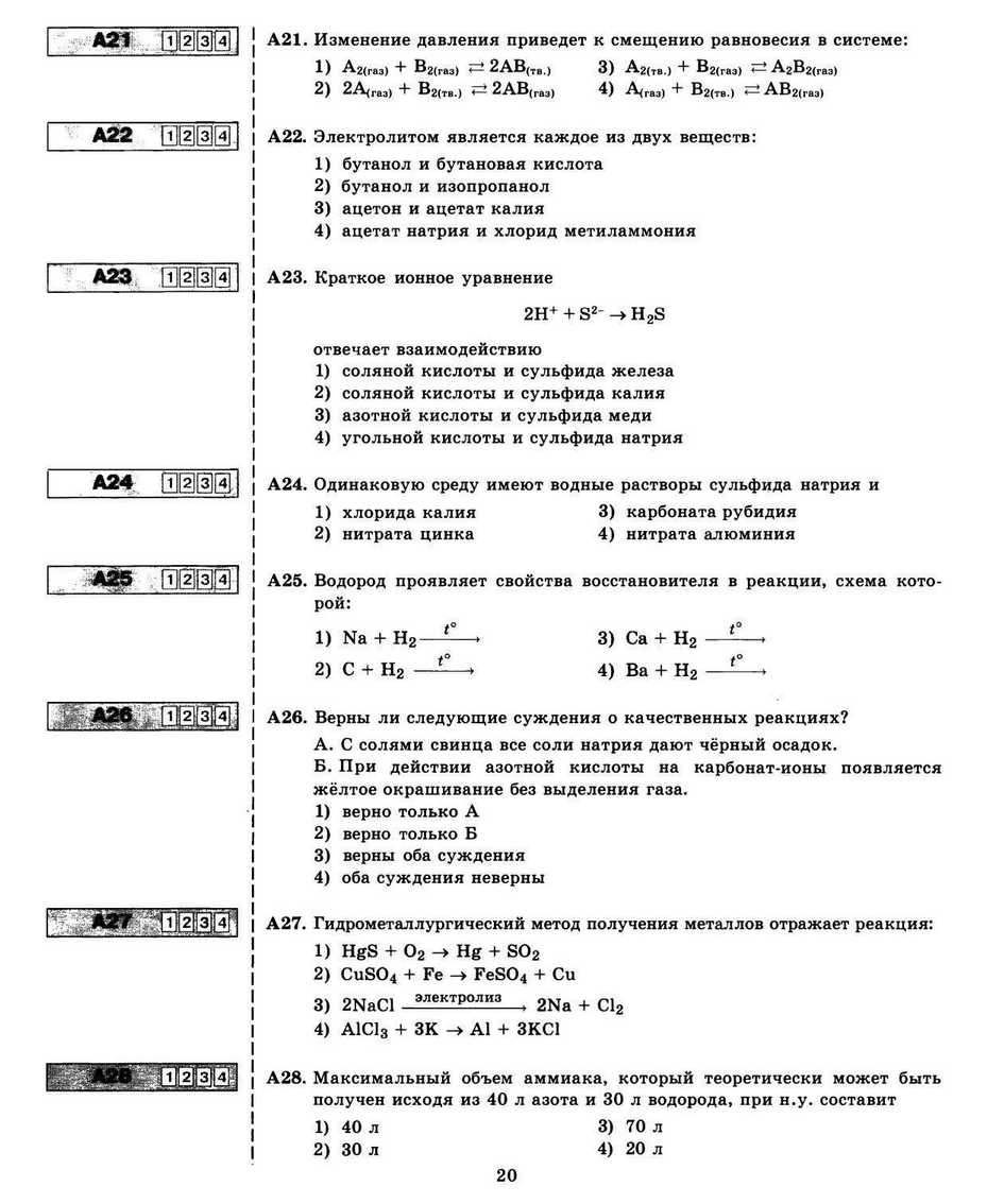 ЕГЭ 2013. Химия. Типовые тестовые задания