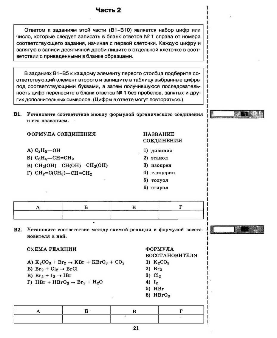 ЕГЭ 2013. Химия. Типовые тестовые задания