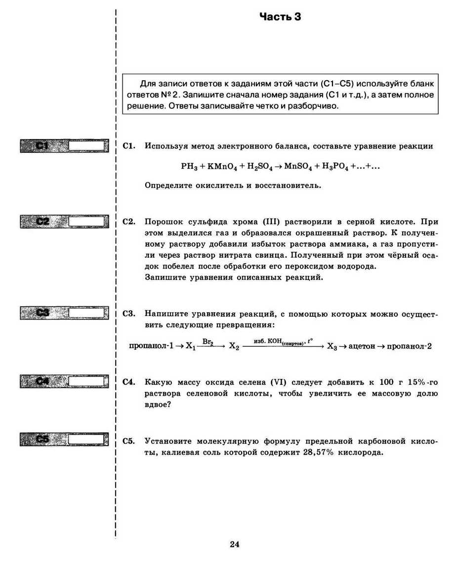 ЕГЭ 2013. Химия. Типовые тестовые задания