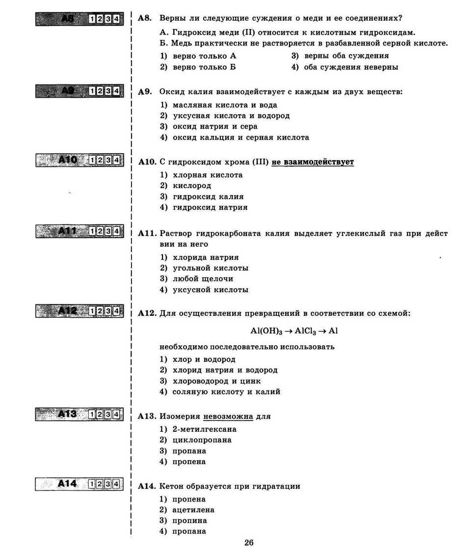 ЕГЭ 2013. Химия. Типовые тестовые задания