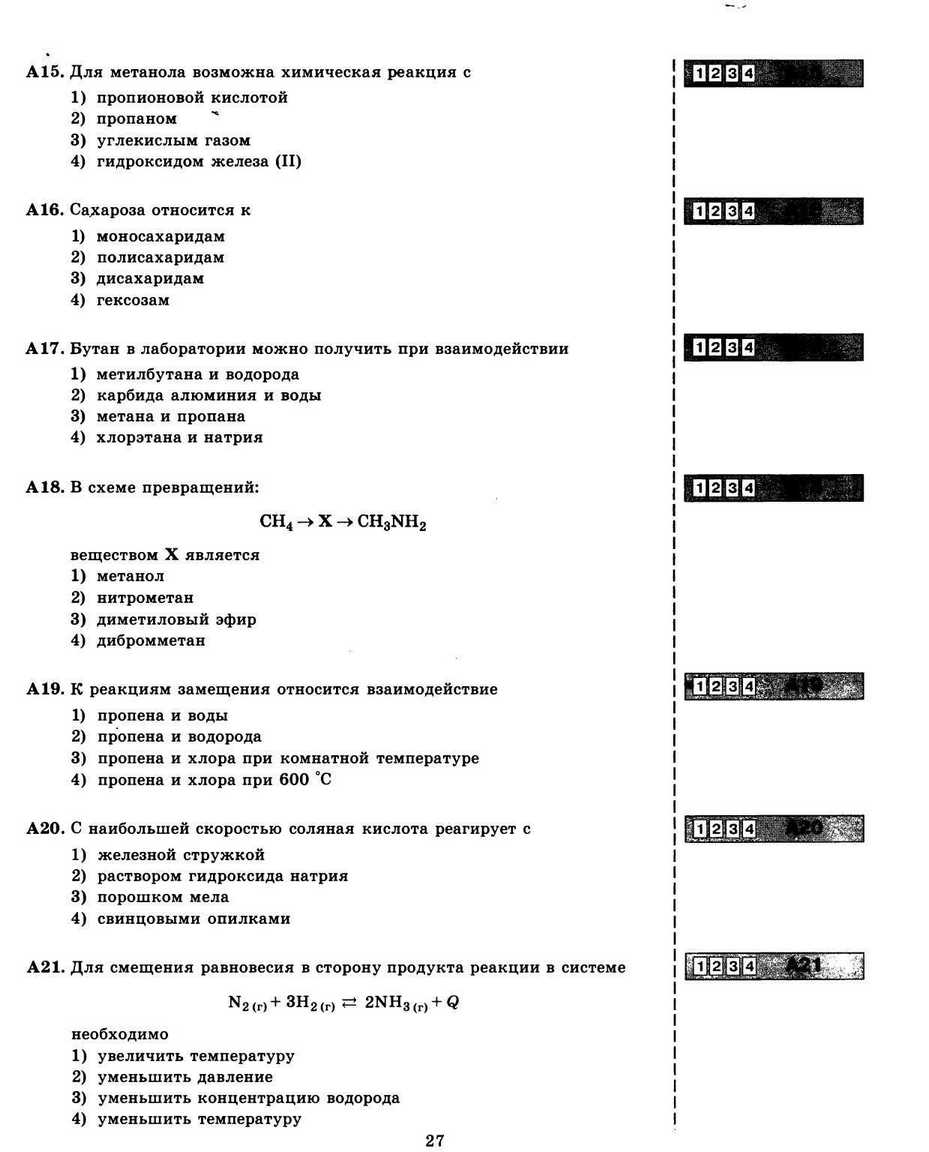 ЕГЭ 2013. Химия. Типовые тестовые задания