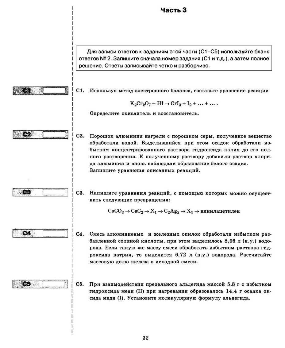 ЕГЭ 2013. Химия. Типовые тестовые задания