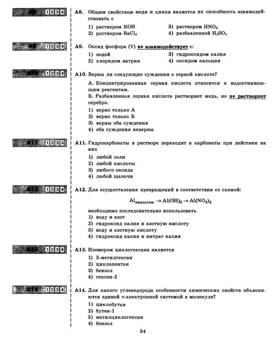 ЕГЭ 2013. Химия. Типовые тестовые задания