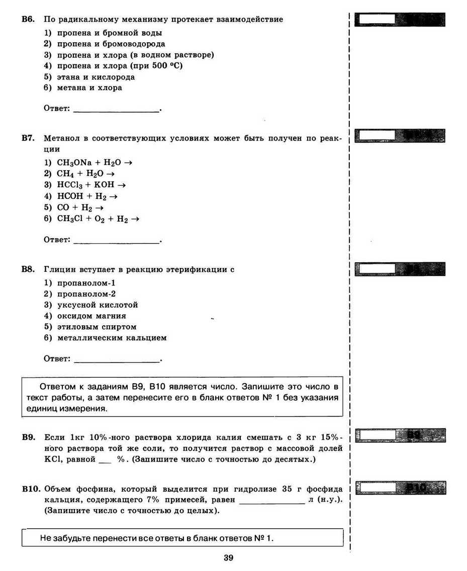 ЕГЭ 2013. Химия. Типовые тестовые задания