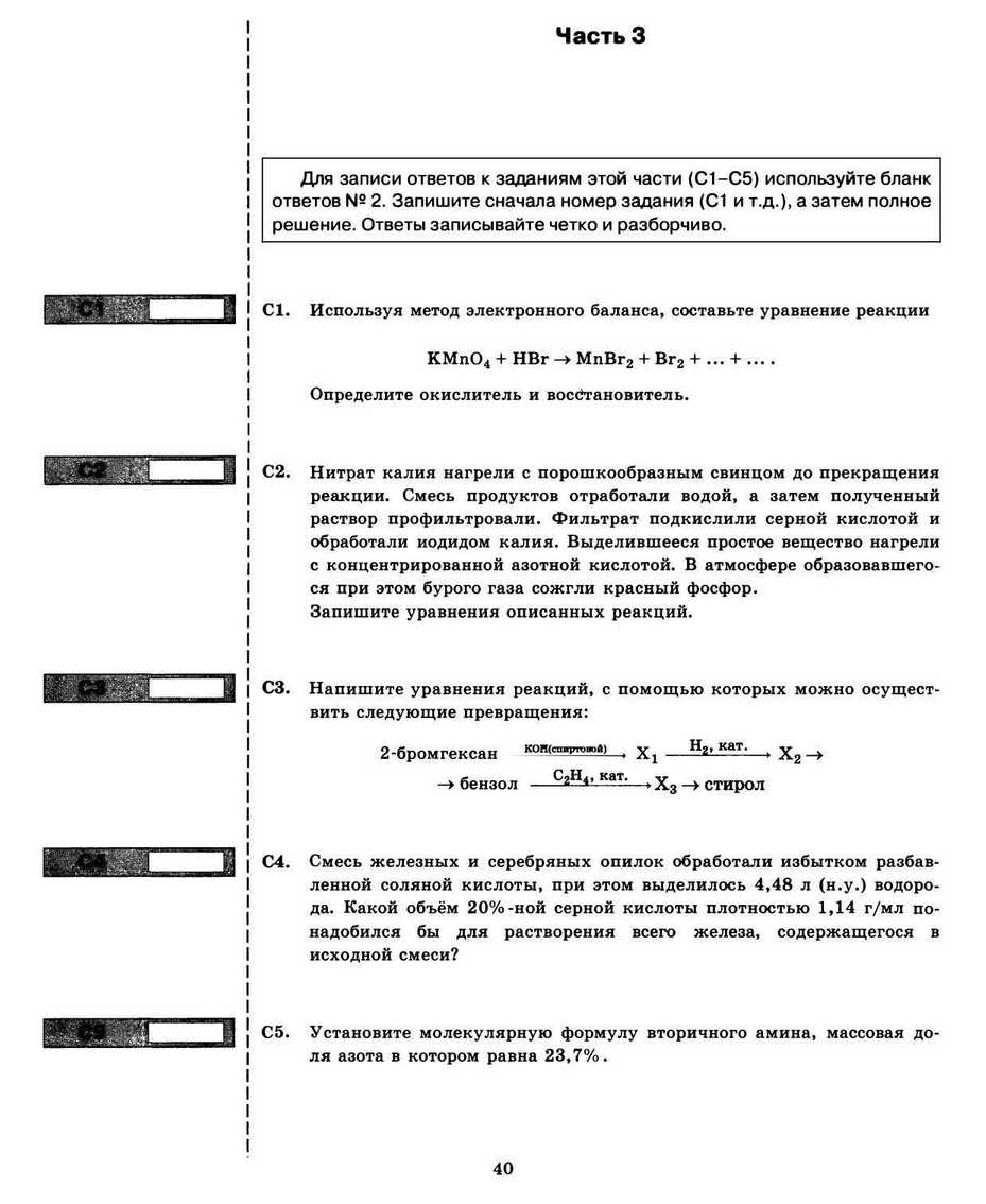 ЕГЭ 2013. Химия. Типовые тестовые задания