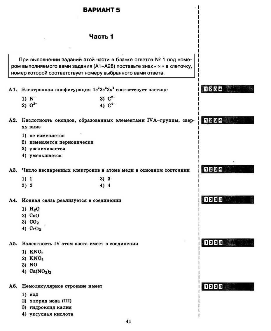 ЕГЭ 2013. Химия. Типовые тестовые задания