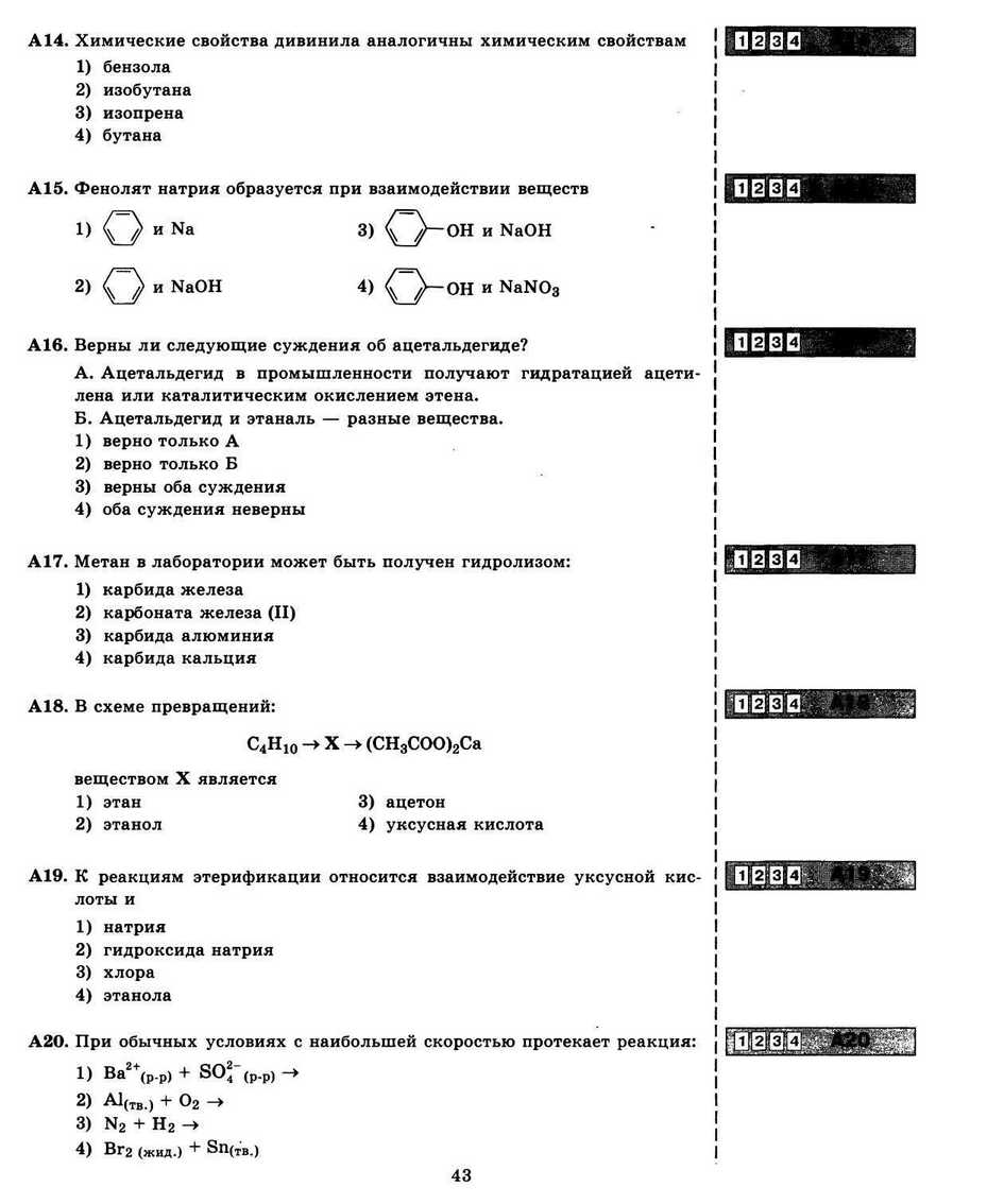 ЕГЭ 2013. Химия. Типовые тестовые задания