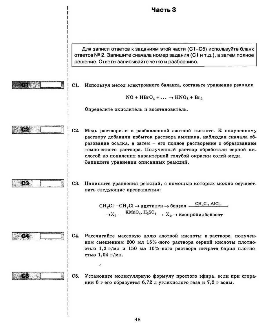 ЕГЭ 2013. Химия. Типовые тестовые задания