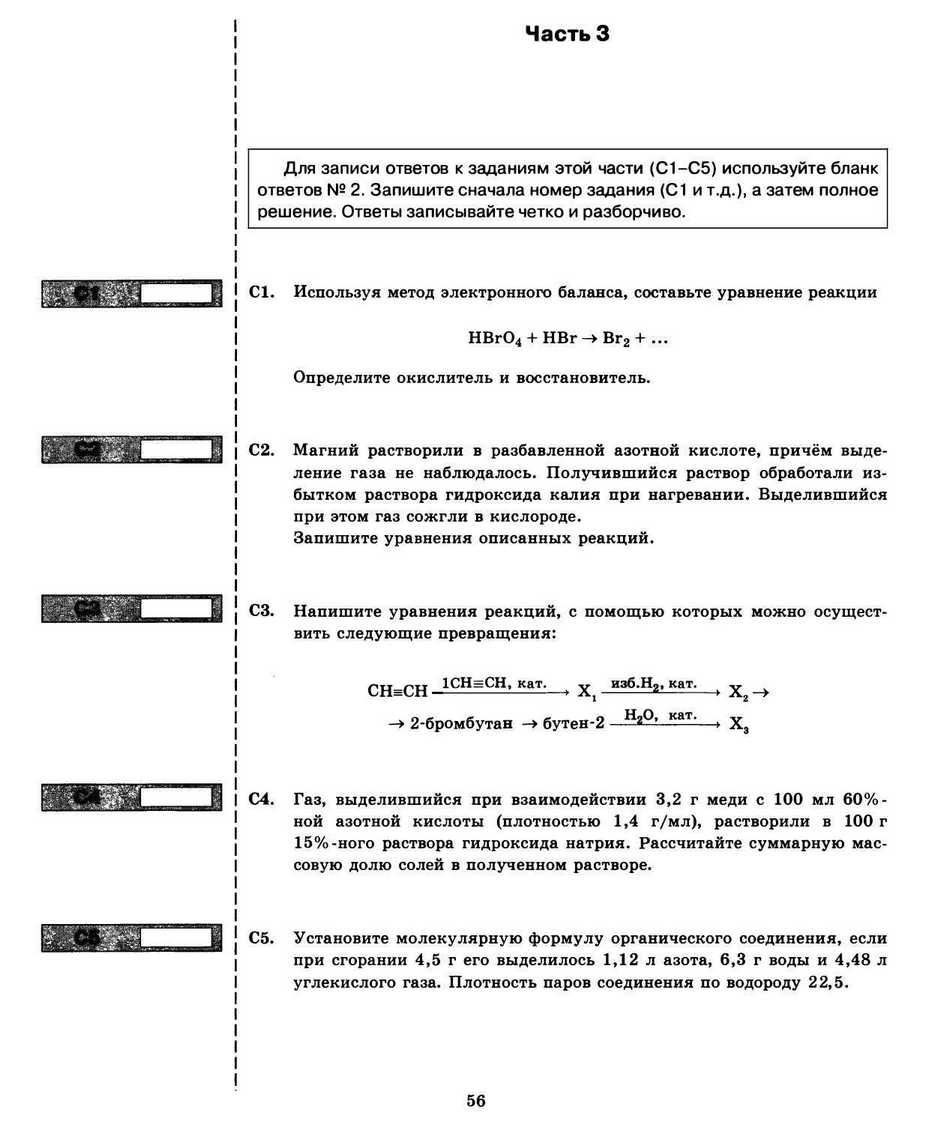 ЕГЭ 2013. Химия. Типовые тестовые задания