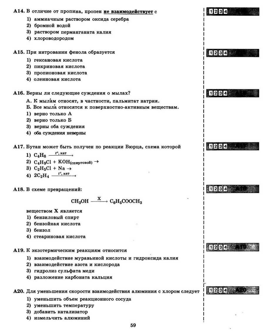 ЕГЭ 2013. Химия. Типовые тестовые задания