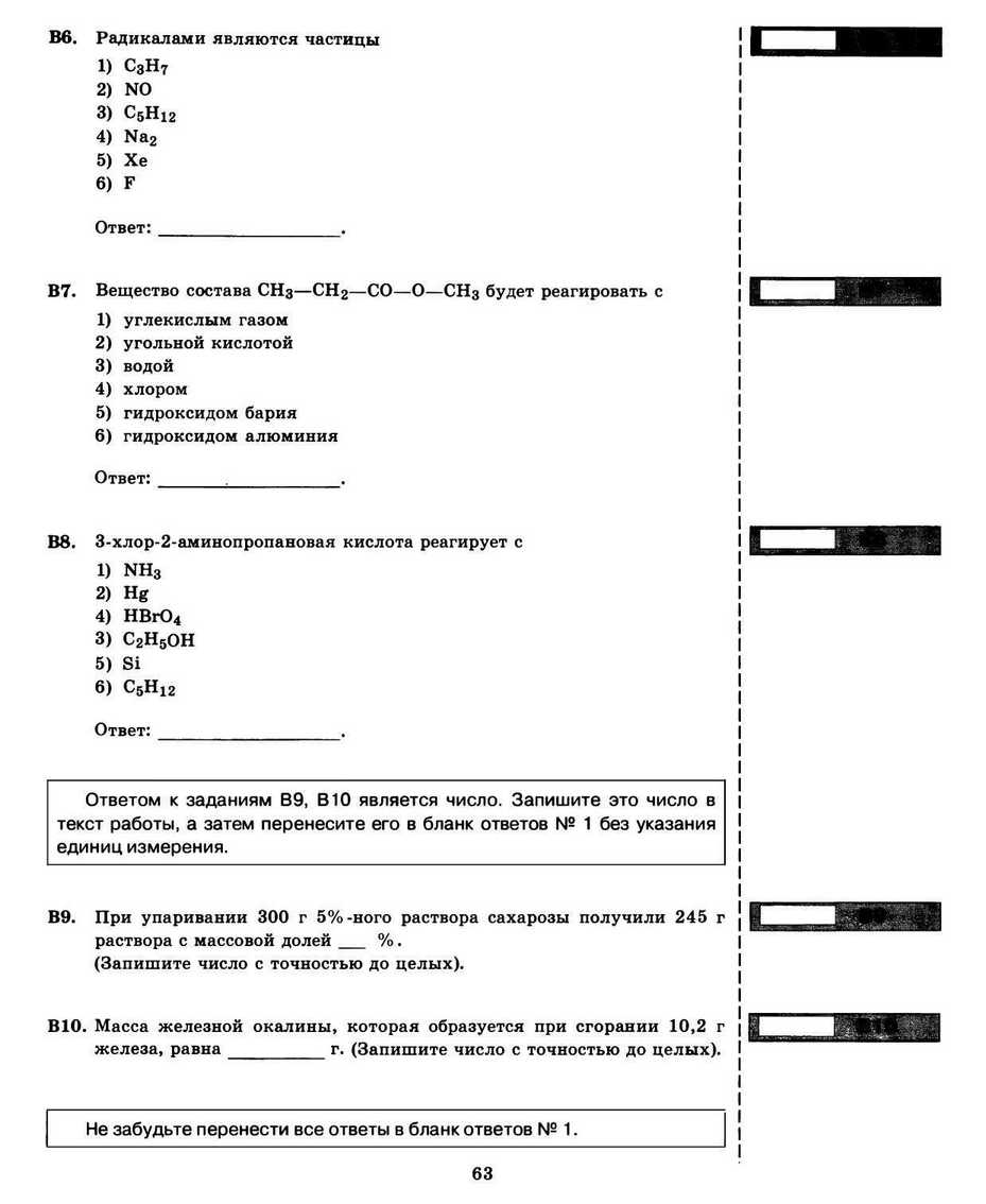 ЕГЭ 2013. Химия. Типовые тестовые задания