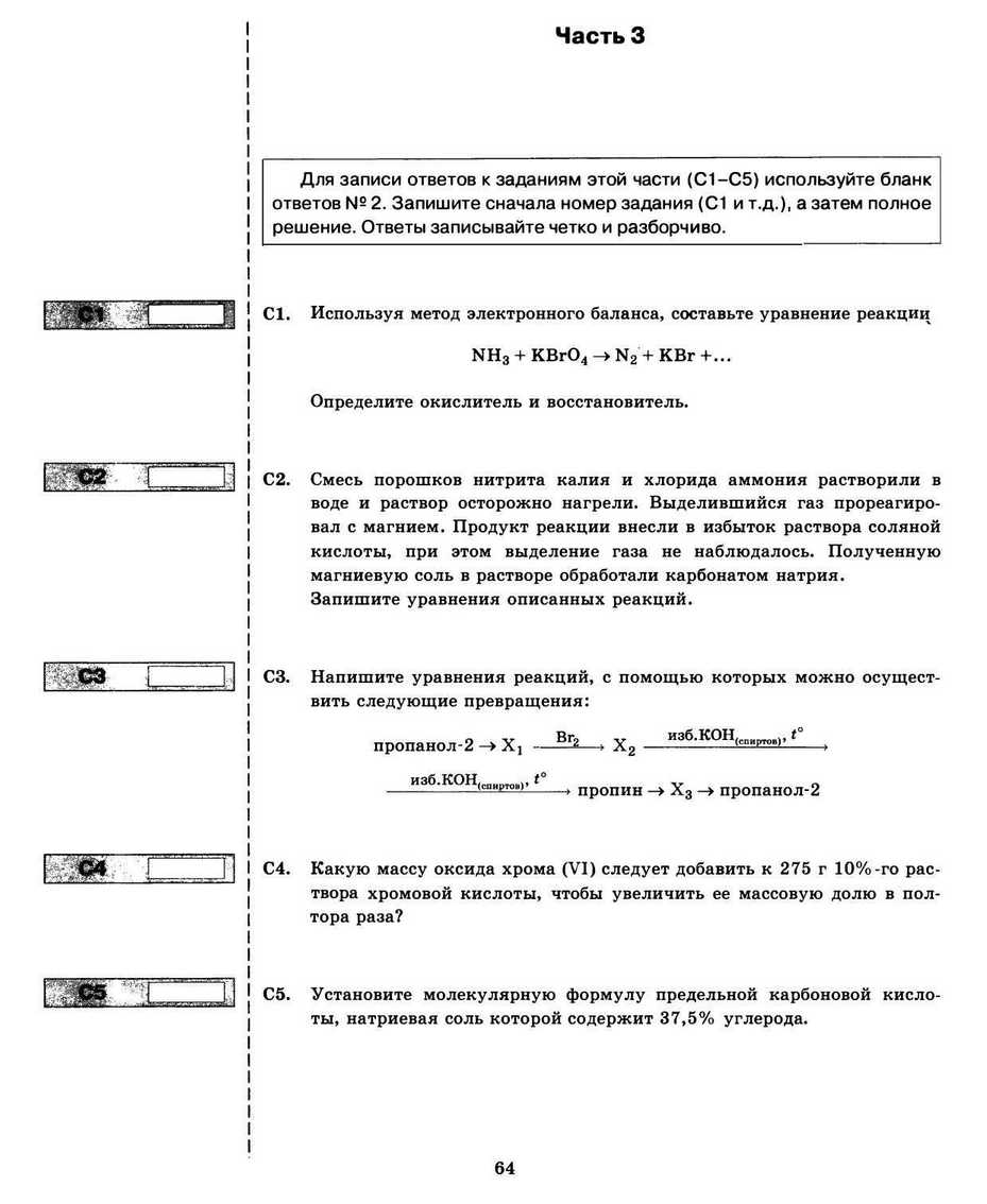 ЕГЭ 2013. Химия. Типовые тестовые задания