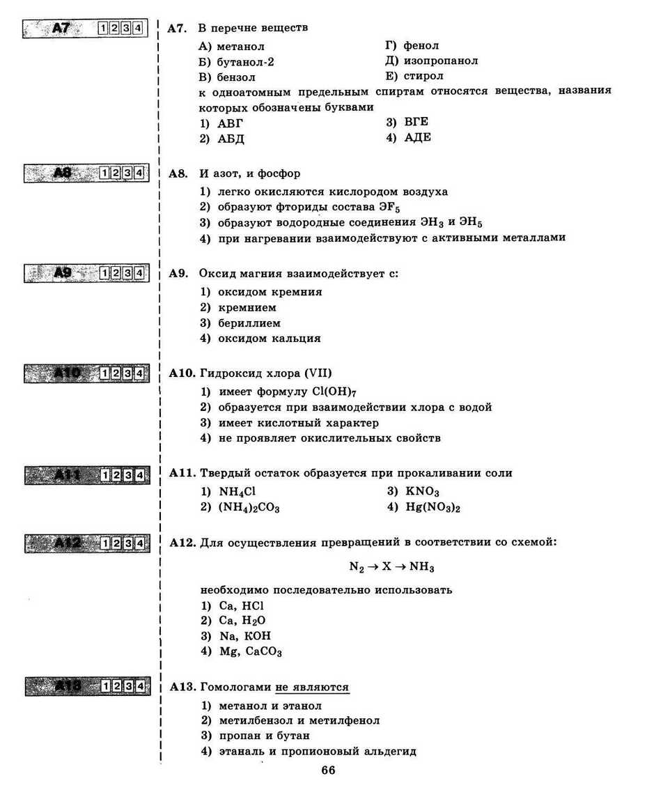 ЕГЭ 2013. Химия. Типовые тестовые задания