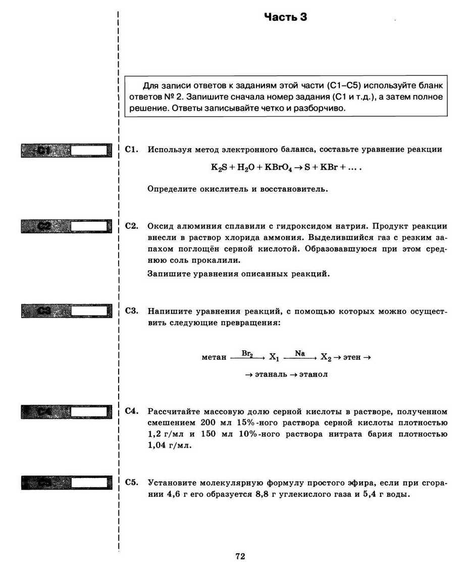 ЕГЭ 2013. Химия. Типовые тестовые задания