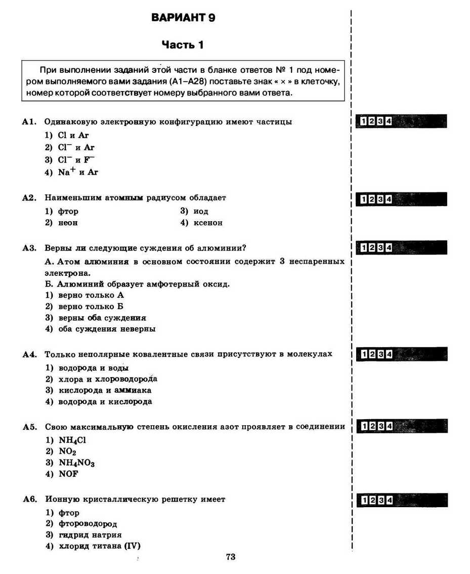 ЕГЭ 2013. Химия. Типовые тестовые задания