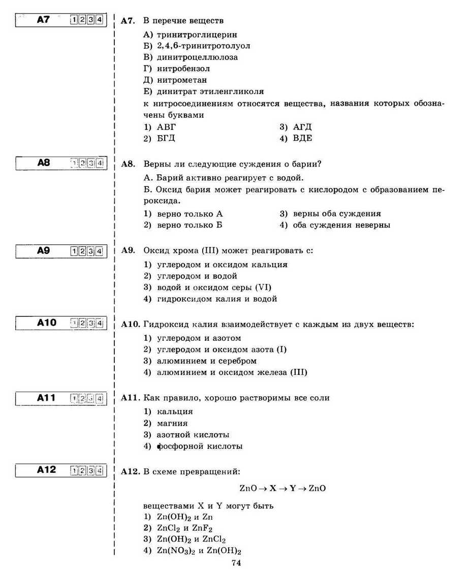 ЕГЭ 2013. Химия. Типовые тестовые задания