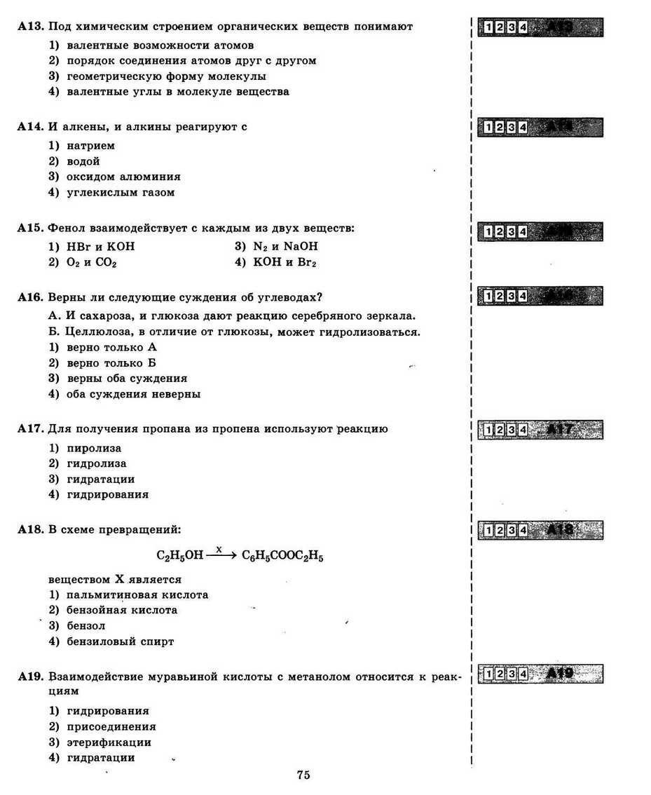 ЕГЭ 2013. Химия. Типовые тестовые задания