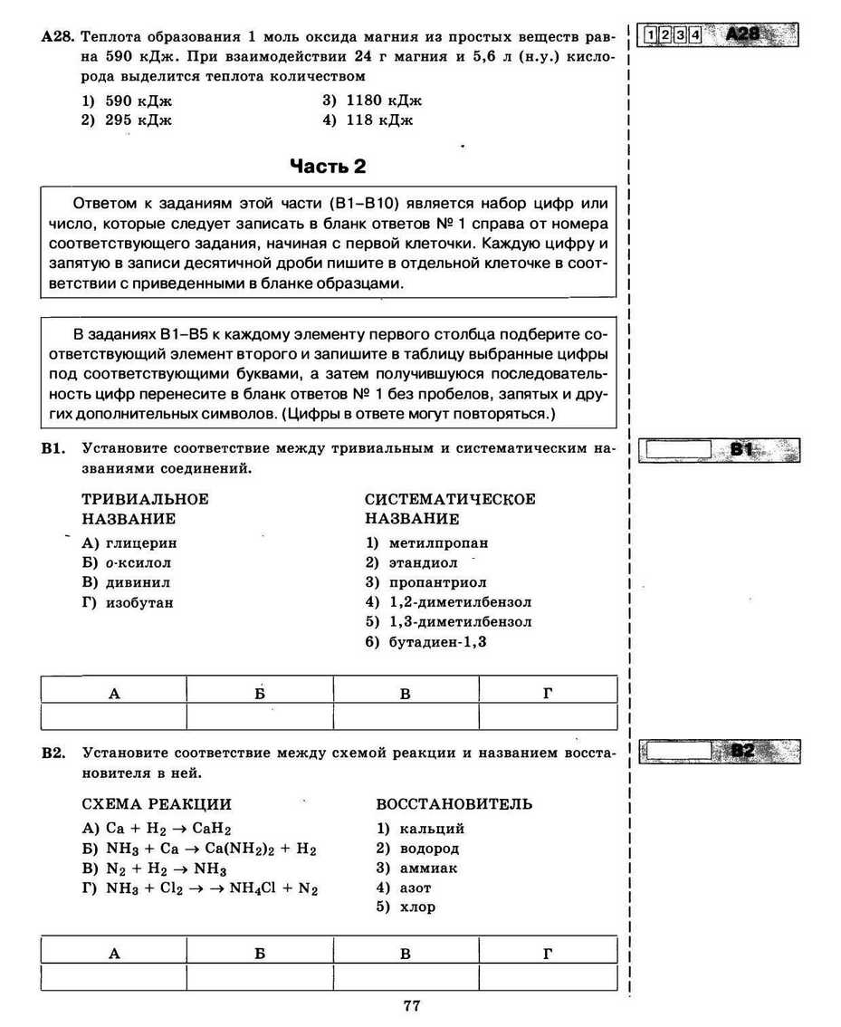 ЕГЭ 2013. Химия. Типовые тестовые задания