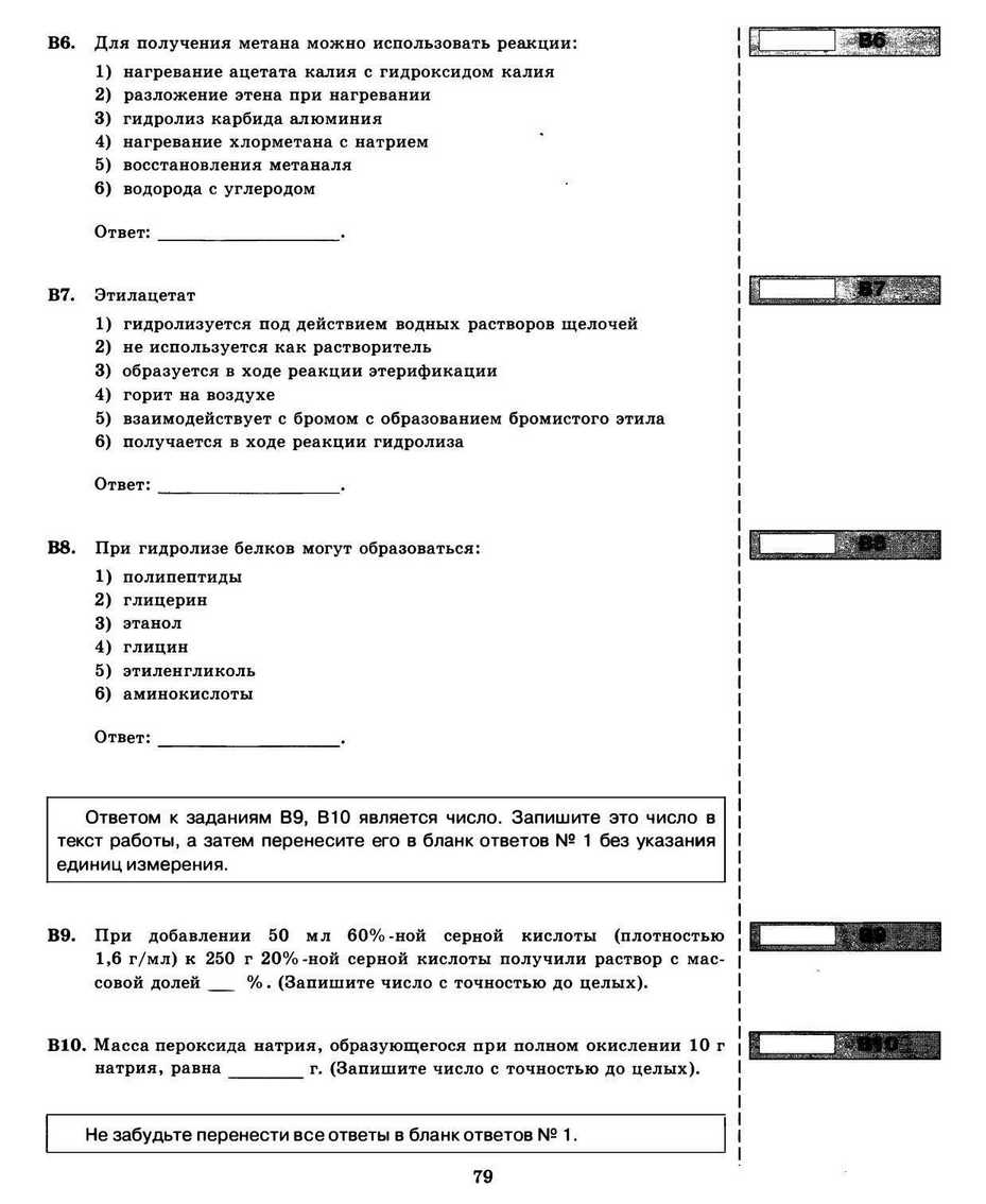 ЕГЭ 2013. Химия. Типовые тестовые задания