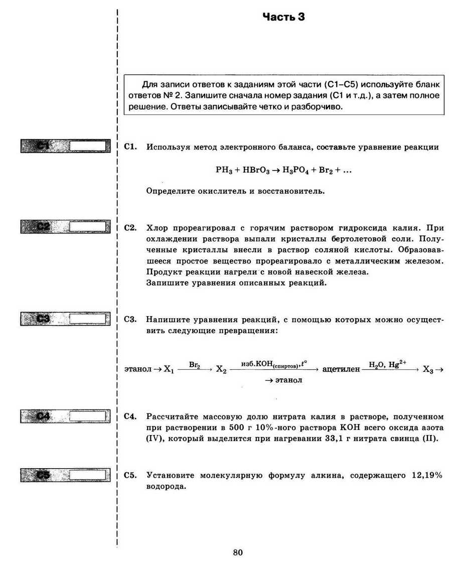 ЕГЭ 2013. Химия. Типовые тестовые задания