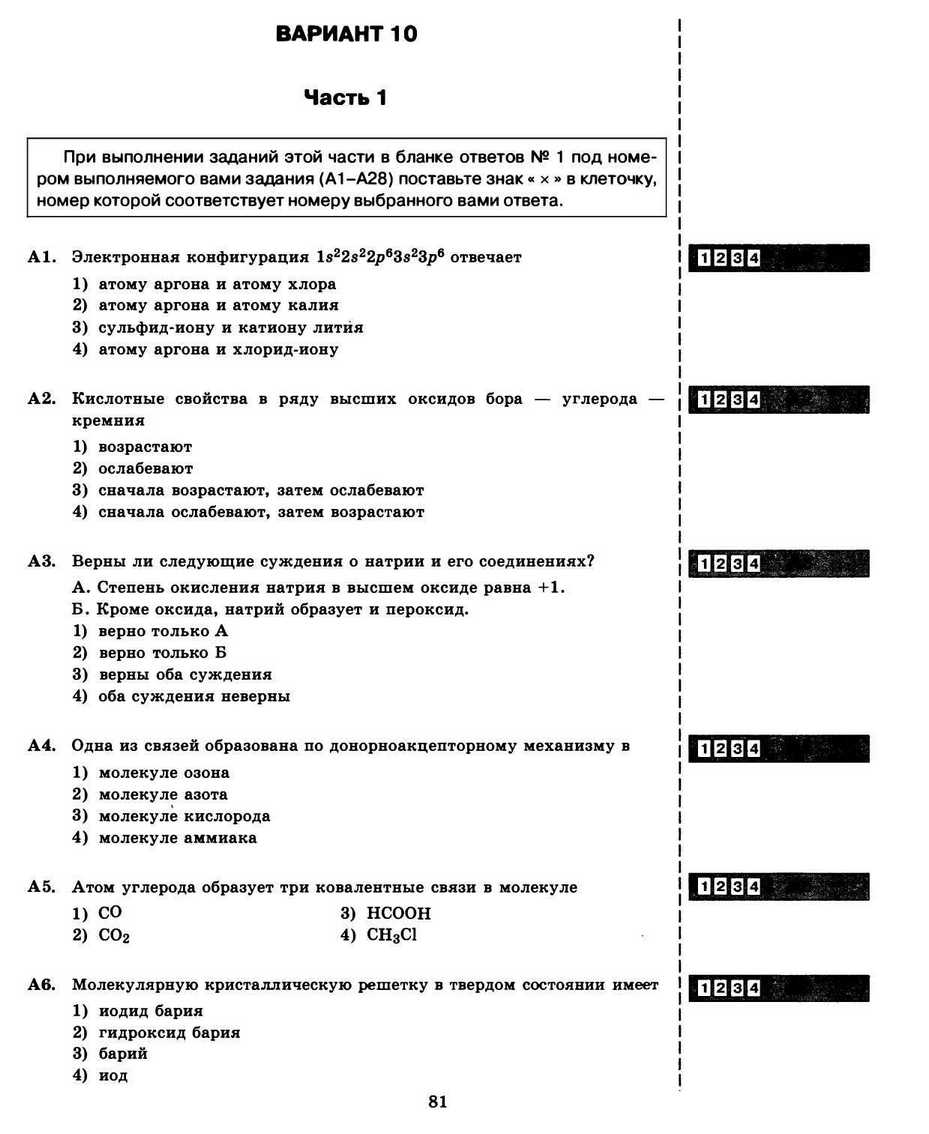 ЕГЭ 2013. Химия. Типовые тестовые задания