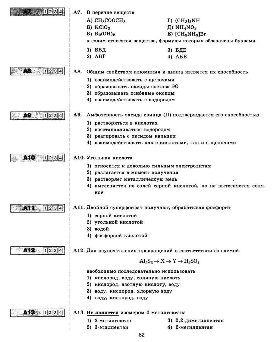 ЕГЭ 2013. Химия. Типовые тестовые задания