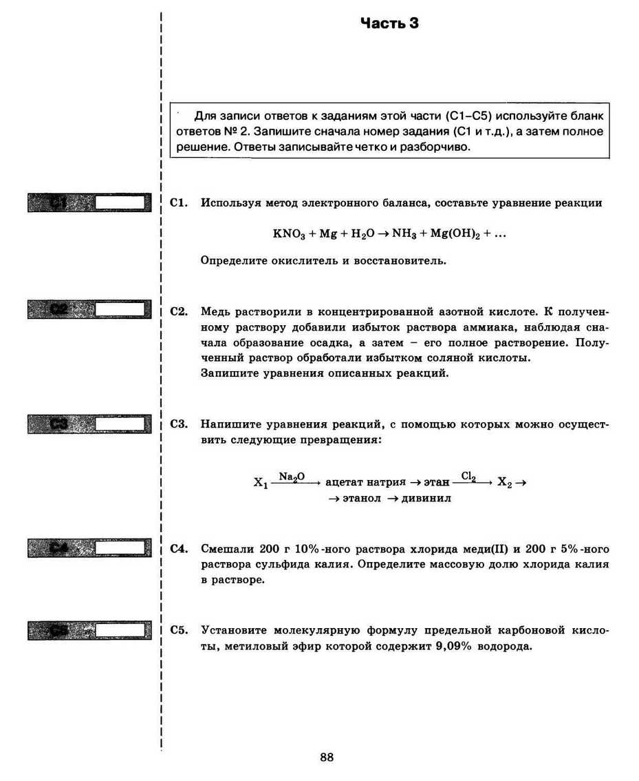 ЕГЭ 2013. Химия. Типовые тестовые задания