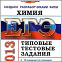 Увеличить ЕГЭ 2013. Химия