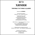 Увеличить ЕГЭ 2013. Химия