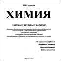 Увеличить ЕГЭ 2013. Химия