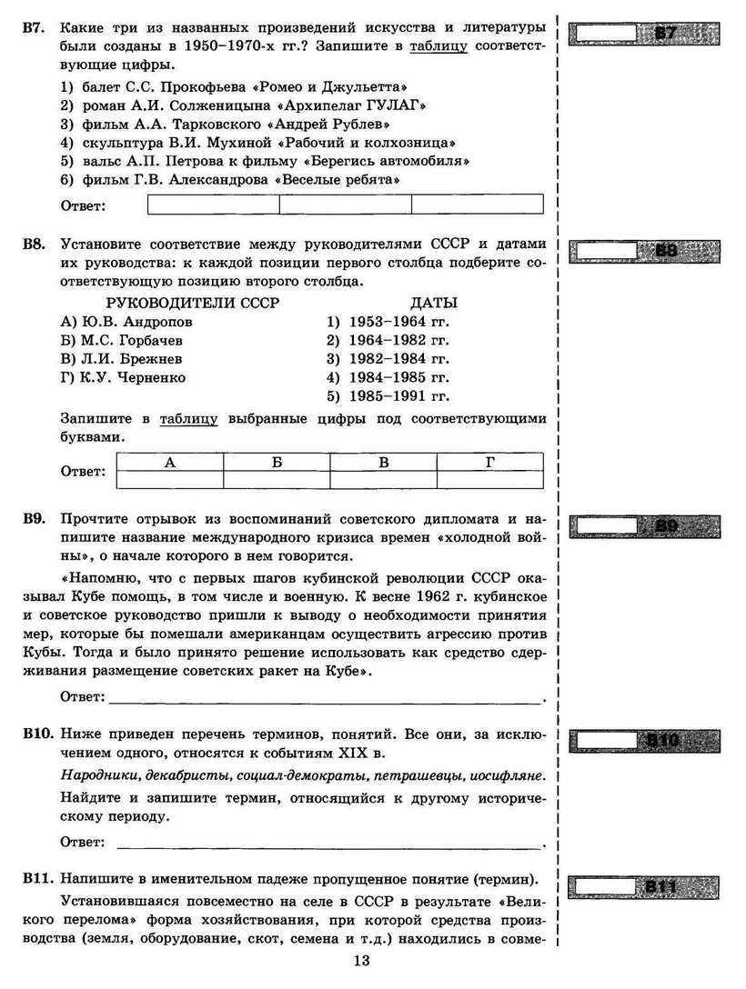 ЕГЭ 2013. История