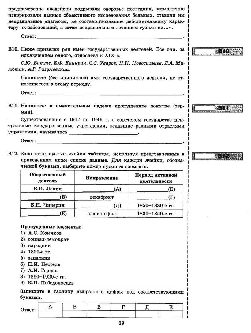 ЕГЭ 2013. История