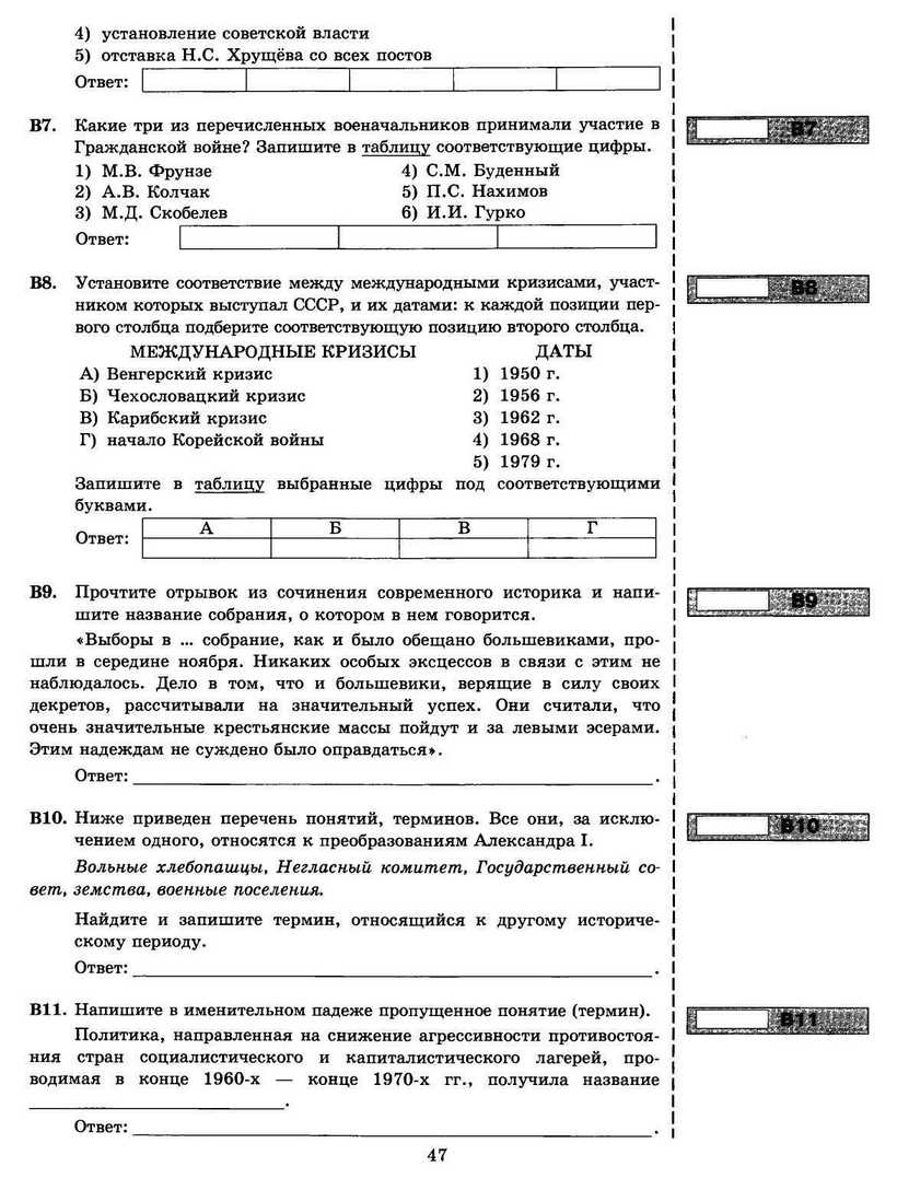 ЕГЭ 2013. История