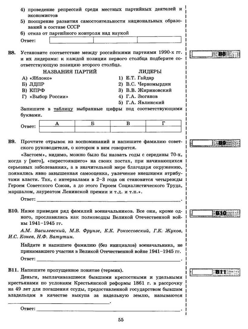 ЕГЭ 2013. История