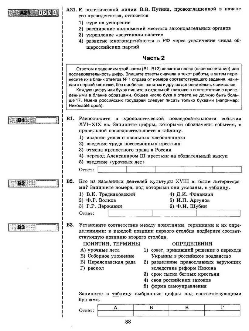 ЕГЭ 2013. История