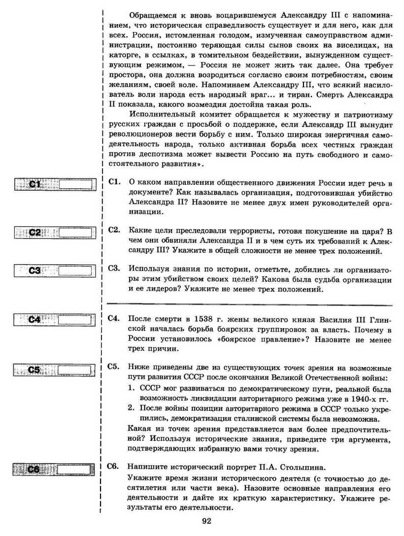 ЕГЭ 2013. История