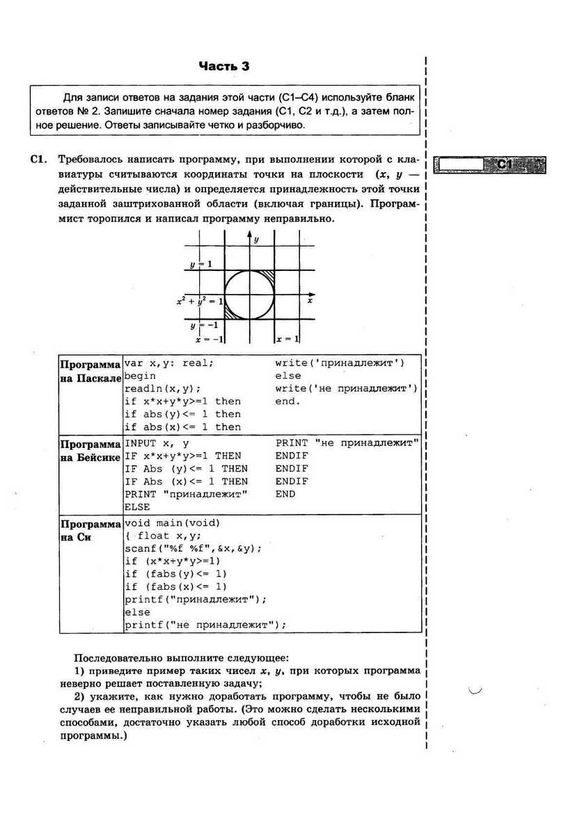 ЕГЭ 2013. Информатика