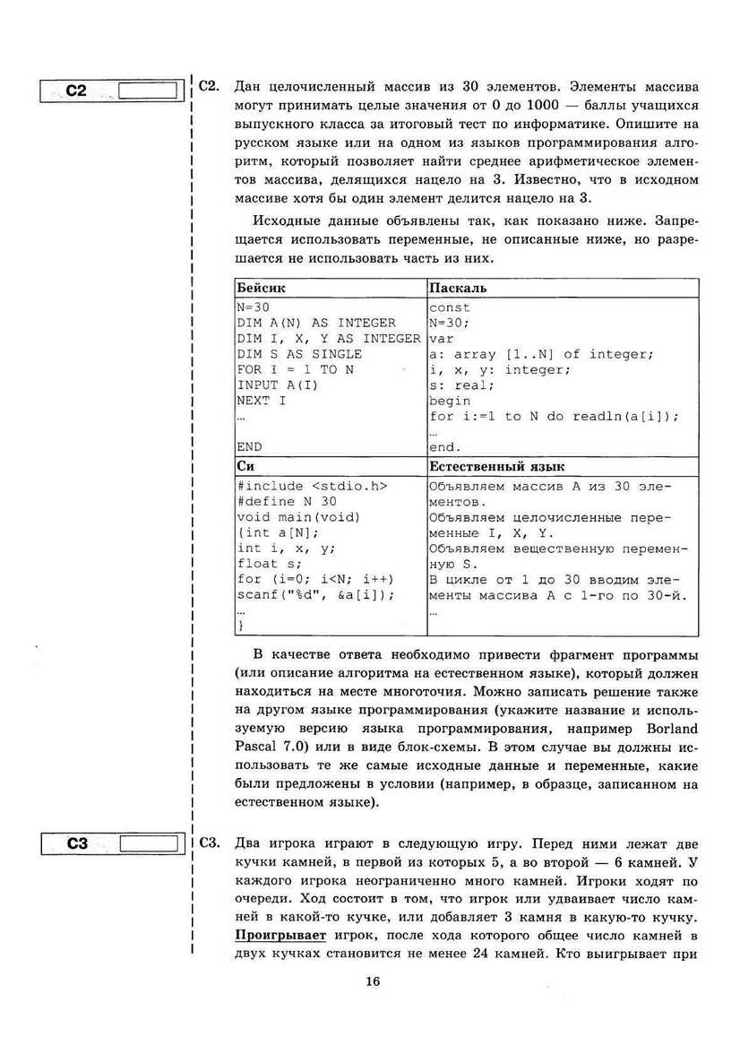 ЕГЭ 2013. Информатика